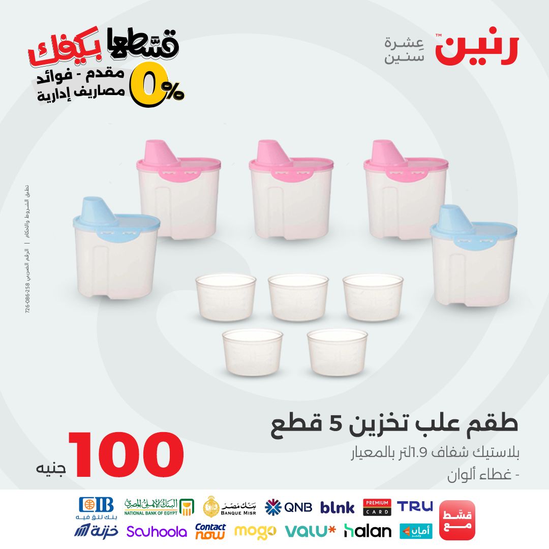 raneen offers from 22sep to 2sep 2025 عروض رنين من 22 سبتمبر حتى 2 سبتمبر 2025 صفحة رقم 26